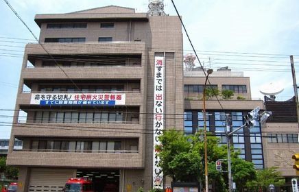 近くの堺消防局まで1,200m(徒歩15分)