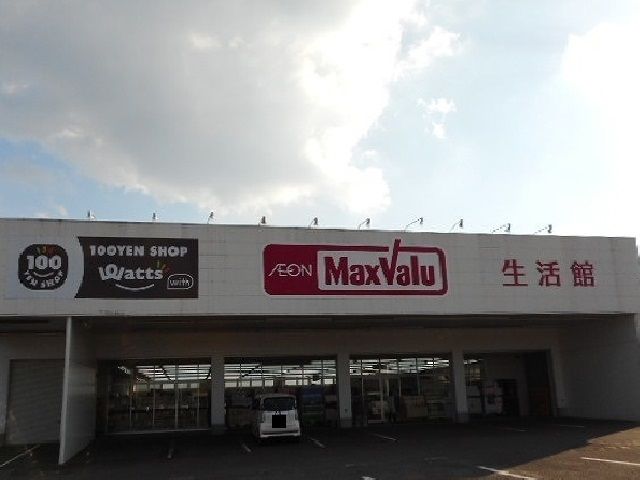 近くのマックスバリュ綾店まで829m(徒歩11分)