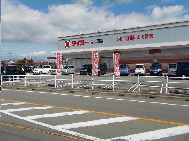 近くのタイヨー佐土原店まで5,300m（徒歩67分）