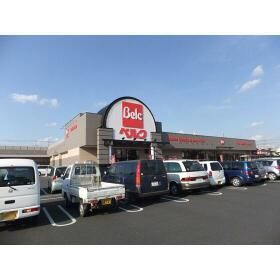 近くのベルクまで492m（徒歩7分）