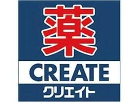 近くのクリエイトエス・ディー茅ヶ崎松が丘店まで539m（徒歩7分）
