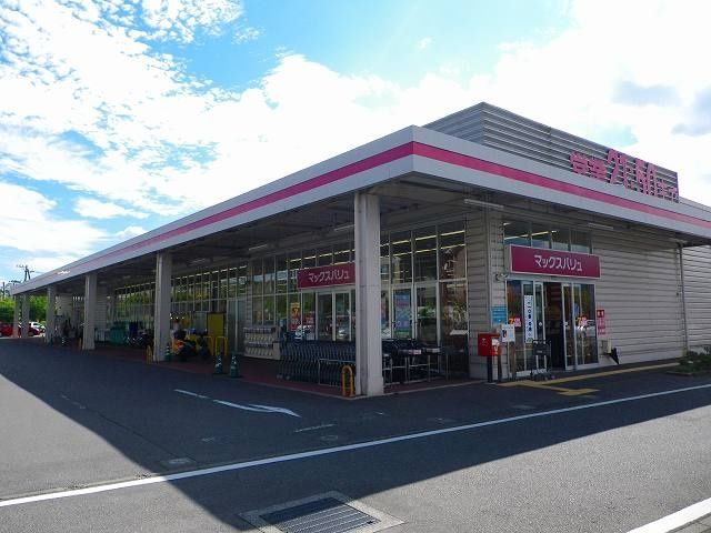 近くのマックスバリュ御殿場新橋店まで740m（徒歩10分）