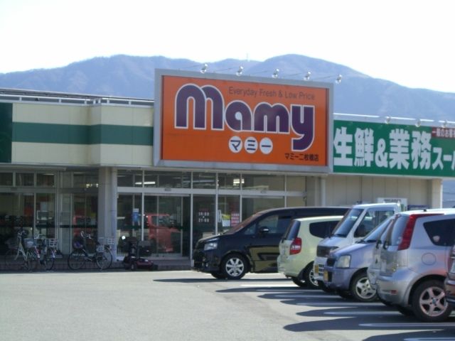 近くのマミー二枚橋店まで635m(徒歩8分)