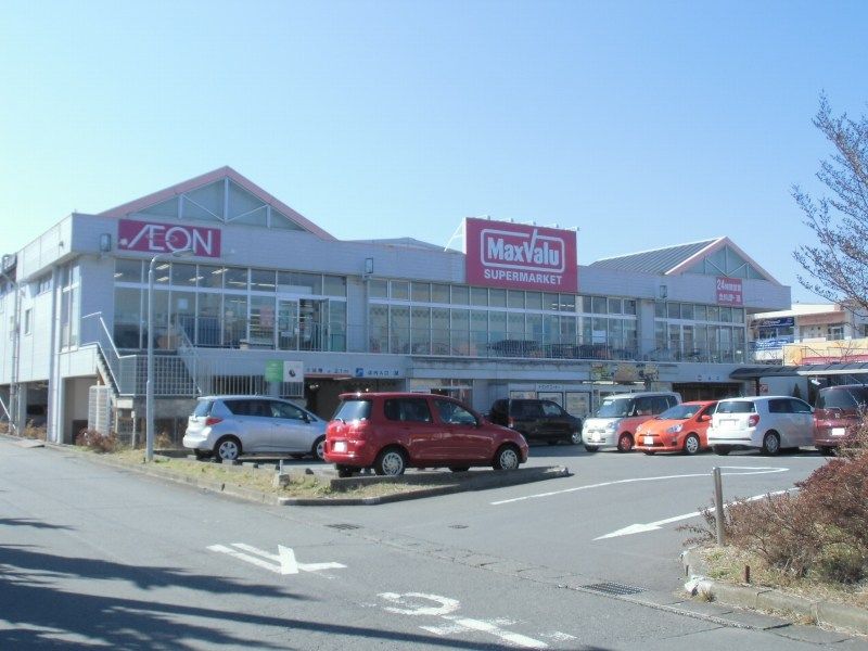 近くのマックスバリュ 御殿場東田中店まで1,463m(徒歩19分)