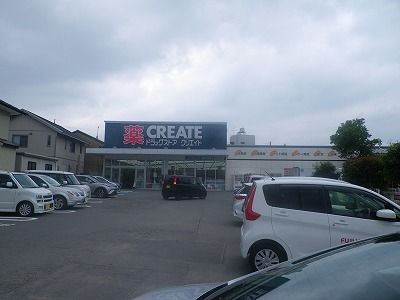 近くのクリエイト萩原店まで1,400m(徒歩18分)