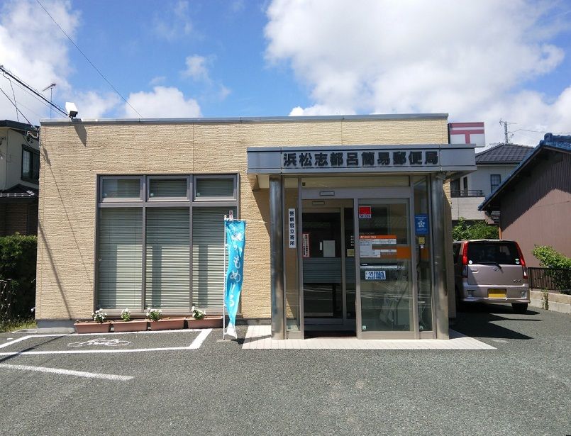 近くの浜松志都呂簡易郵便局まで976m（徒歩13分）