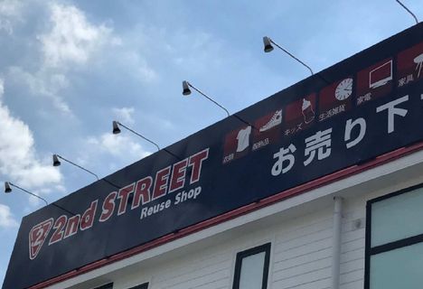 近くのセカンドストリート　堺上野芝店まで407m（徒歩6分）