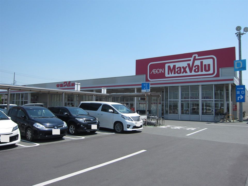 近くのマックスバリュ豊橋南店まで1,646m（徒歩21分）