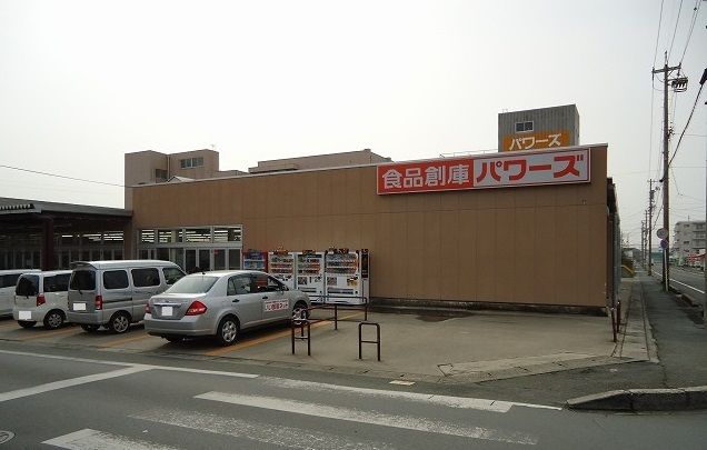 近くのパワーズ東脇店まで527m(徒歩7分)