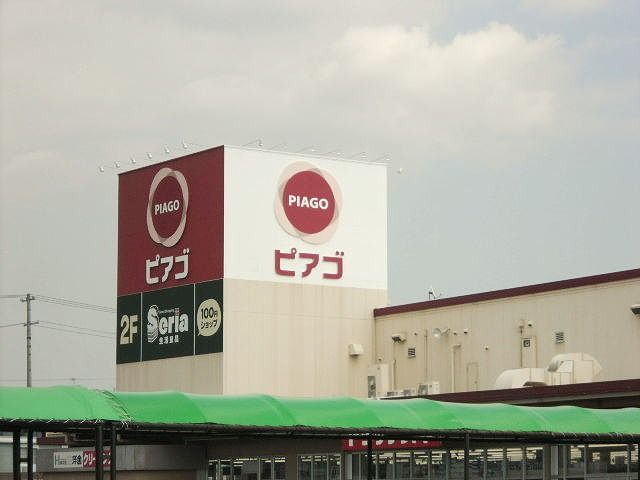 近くのピアゴ袋井店まで431m（徒歩6分）