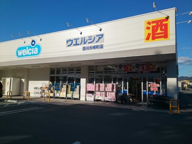 近くのウエルシア豊川大崎町店まで1,000m(徒歩13分)