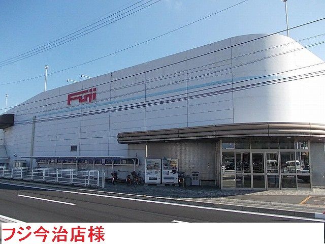 近くのフジ今治店まで604m(徒歩8分)