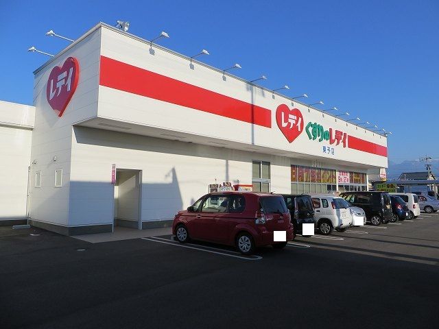 近くのレディ薬局東予店様まで400m（徒歩5分）