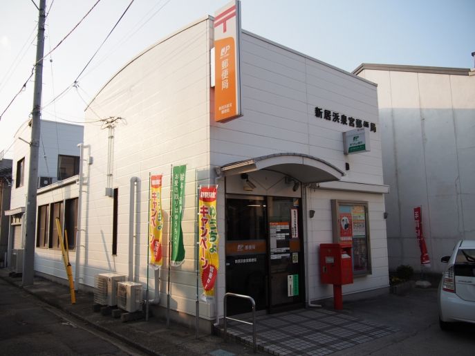 近くの新居浜泉宮郵便局様まで410m（徒歩6分）