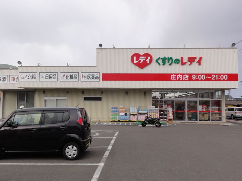 近くのレディ薬局庄内店様まで450m（徒歩6分）