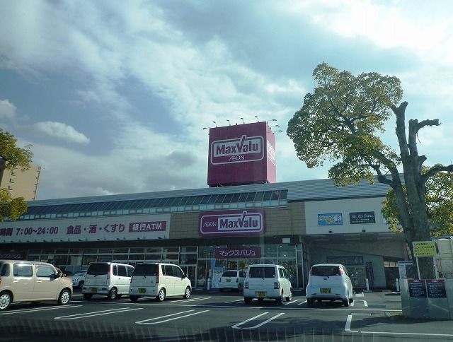 近くのマックスバリュ西条神拝店様まで800m（徒歩10分）
