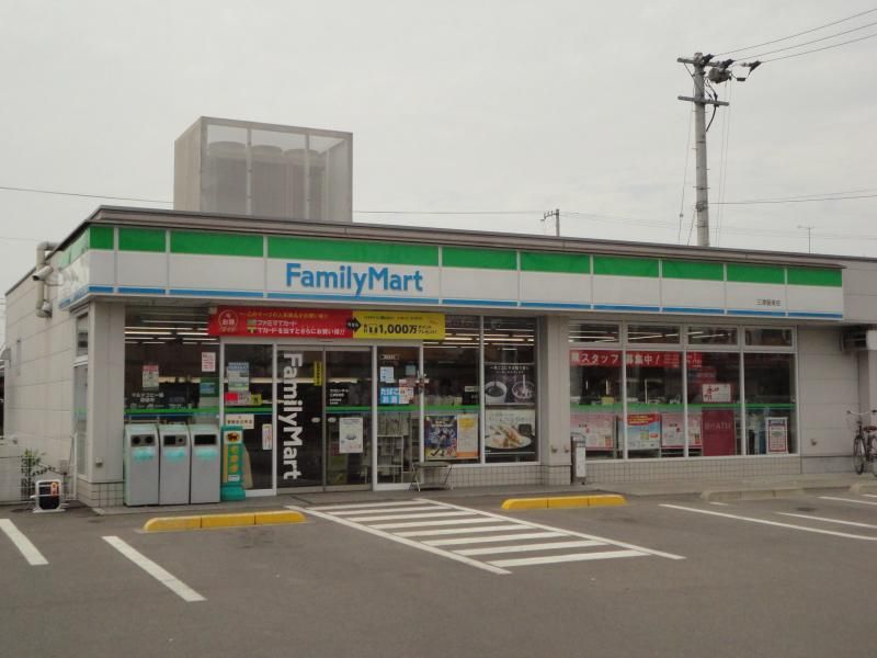 近くのファミリーマート三津屋南店様まで180m（徒歩3分）