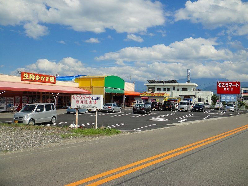 近くのそごうマート新町店様まで290m（徒歩4分）