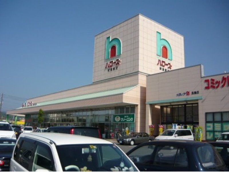 近くのハローズ 新倉敷店まで475m（徒歩6分）