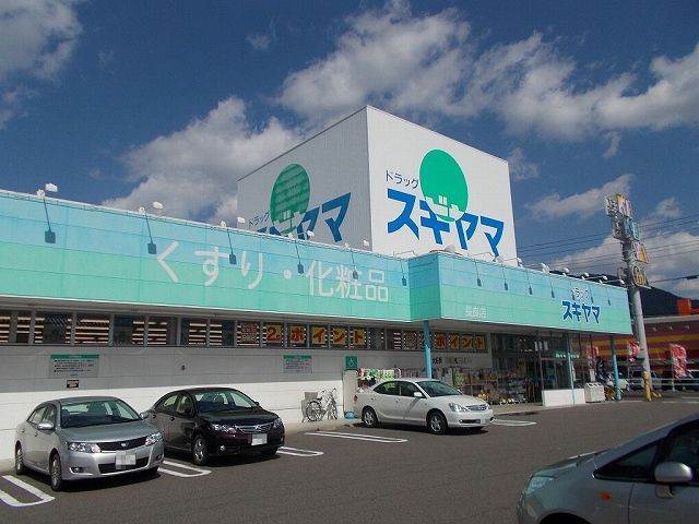 近くのドラッグスギヤマ長良店まで3,200m（徒歩40分）