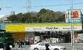 近くのマツモトキヨシ730まで730m(徒歩10分)