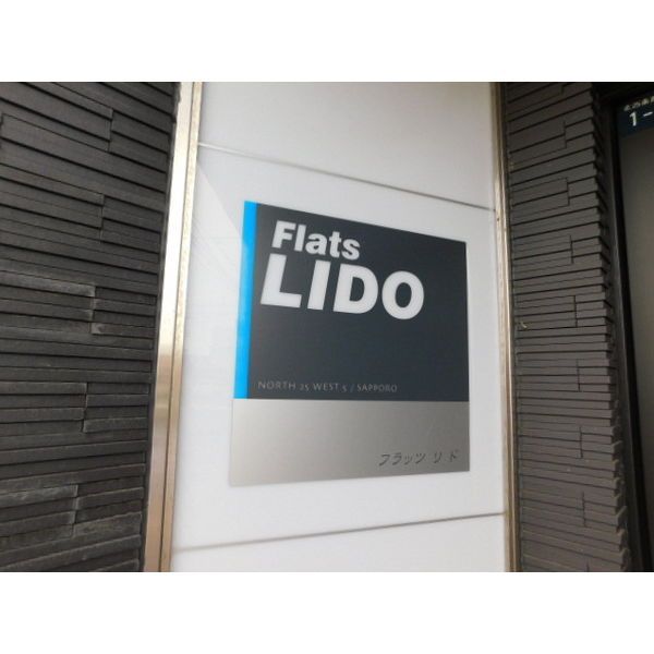 Flats LIDO (フラッツ リド)の外観画像