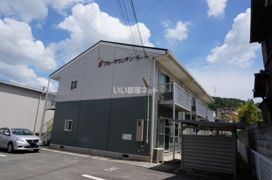 ブルーマウンテンの外観画像