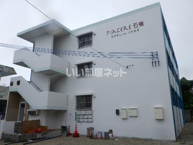ピアチェーレ石嶺の外観画像