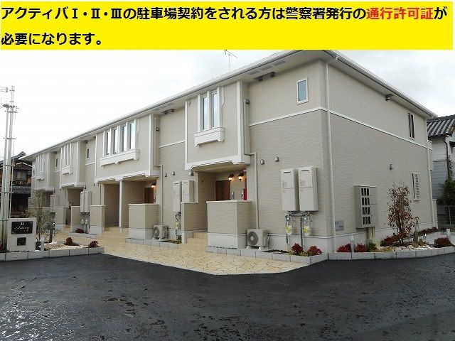 アクティバ Ⅱの外観画像
