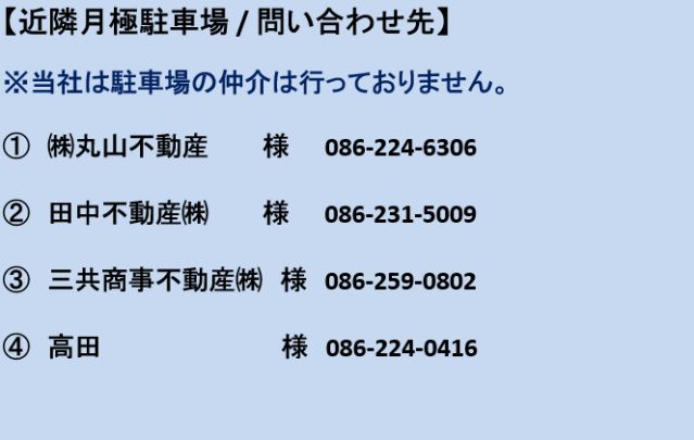 駐車場