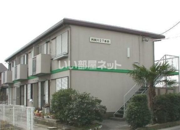 利根川住宅七番街の外観画像