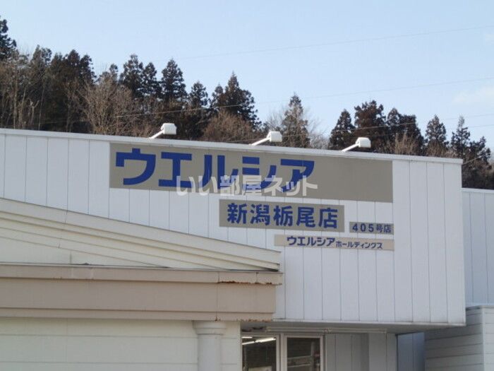 近くに施設あり