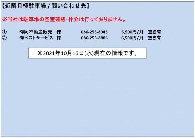 駐車場