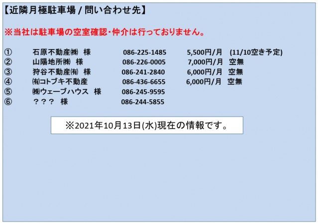 駐車場