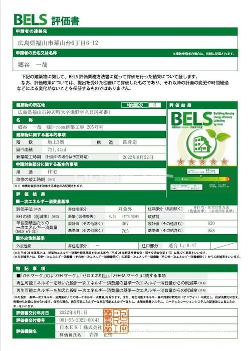 省エネラベル