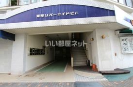 元町リバーサイドビルの外観画像