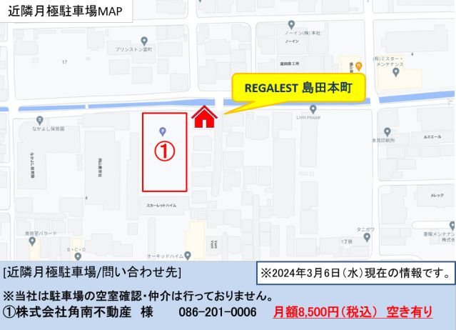 駐車場