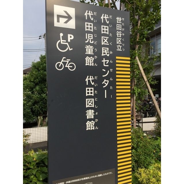 近くに施設あり
