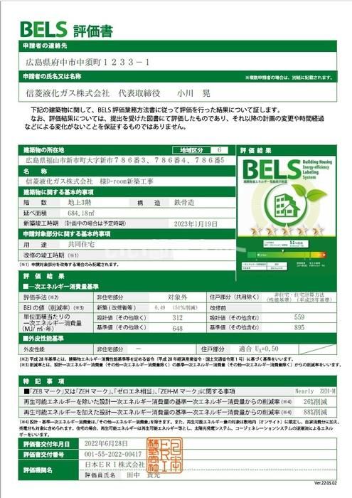 省エネラベル