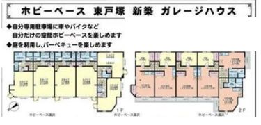 ホビーベース東戸塚の間取り画像