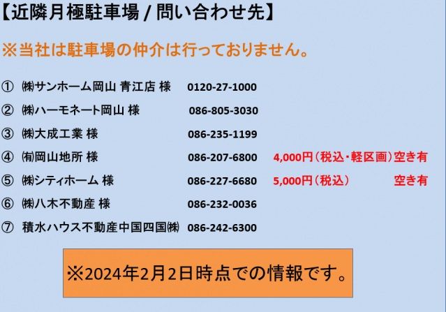 駐車場