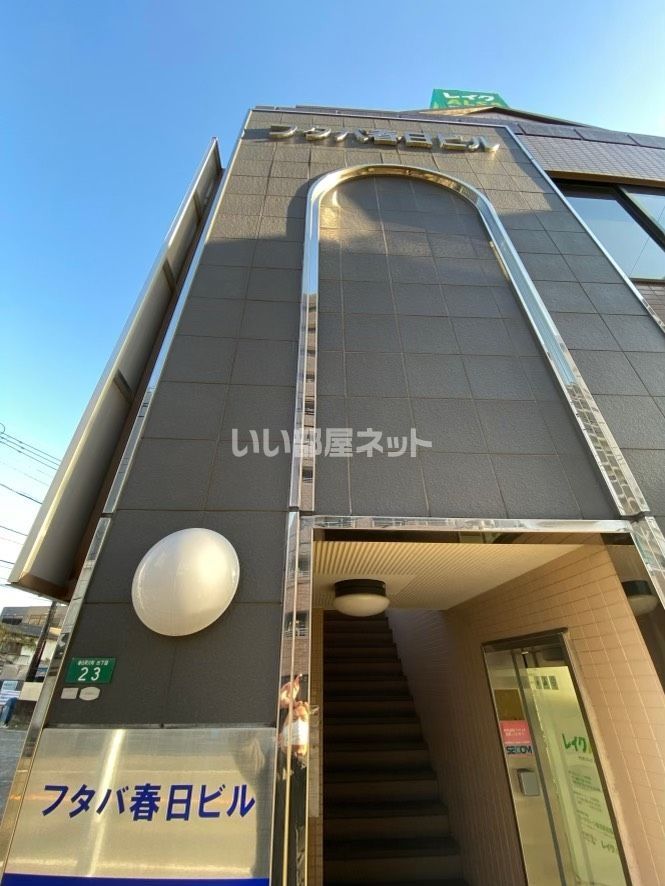 フタバ春日ビルの外観画像
