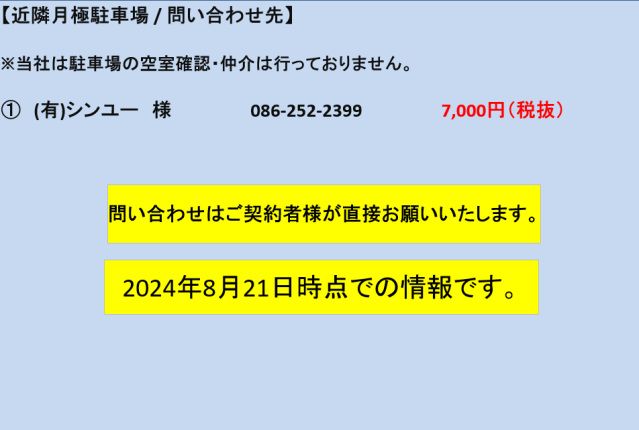 駐車場
