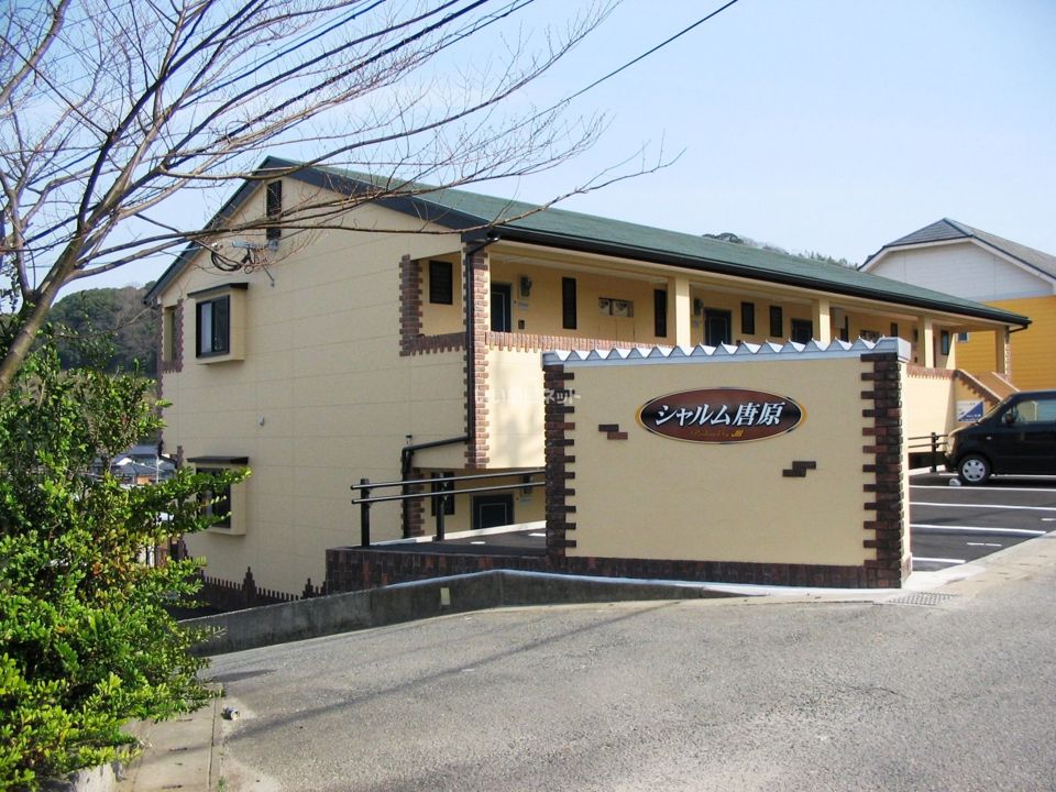 シャルム唐原の外観画像