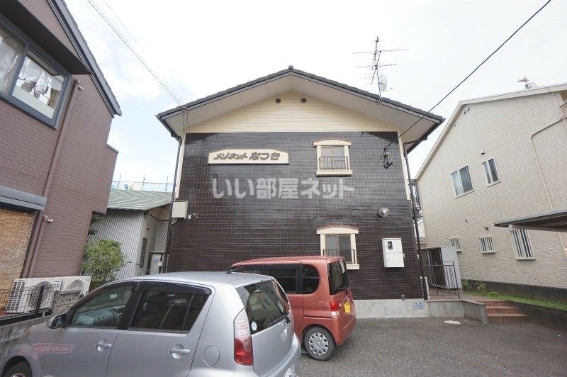 メゾネットなつきの外観画像