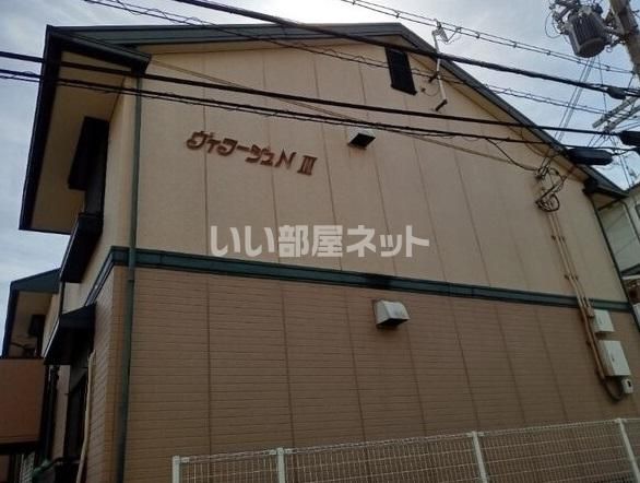 ヴィラージュN II棟の外観画像