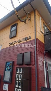 フォブール川津 Aの外観画像