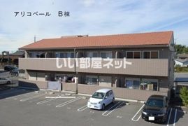 アリコベールBの外観画像