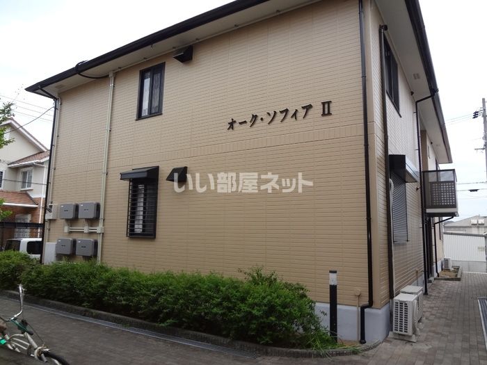 オーク・ソフィアⅡの外観画像