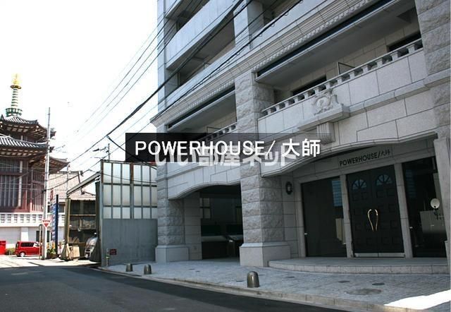 POWERHOUSE／大師の外観画像